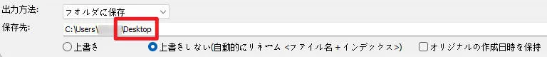 XMedia Recodeで変換後のファイルの保存先を指定する操作画面。