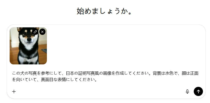 ChatGPTで犬の証明写真生成用プロンプトを入力している画面例