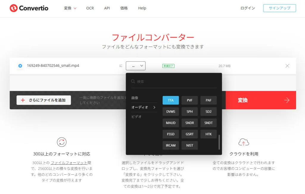 Convertioの動画変換インターフェース - ファイルアップロード画面