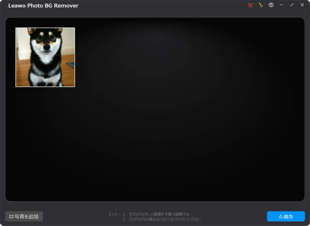 Leawo Photo BG Removerに犬の写真をドラッグ&ドロップして読み込む操作画面
