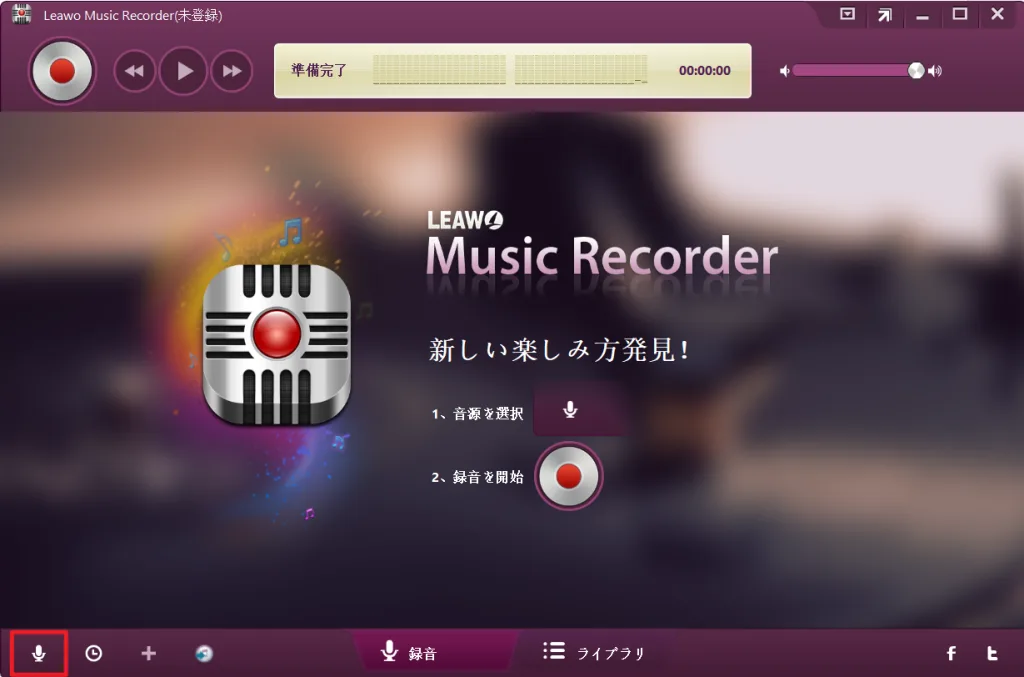 Leawo Music Recorderの音源設定アイコン(マイクマーク)
