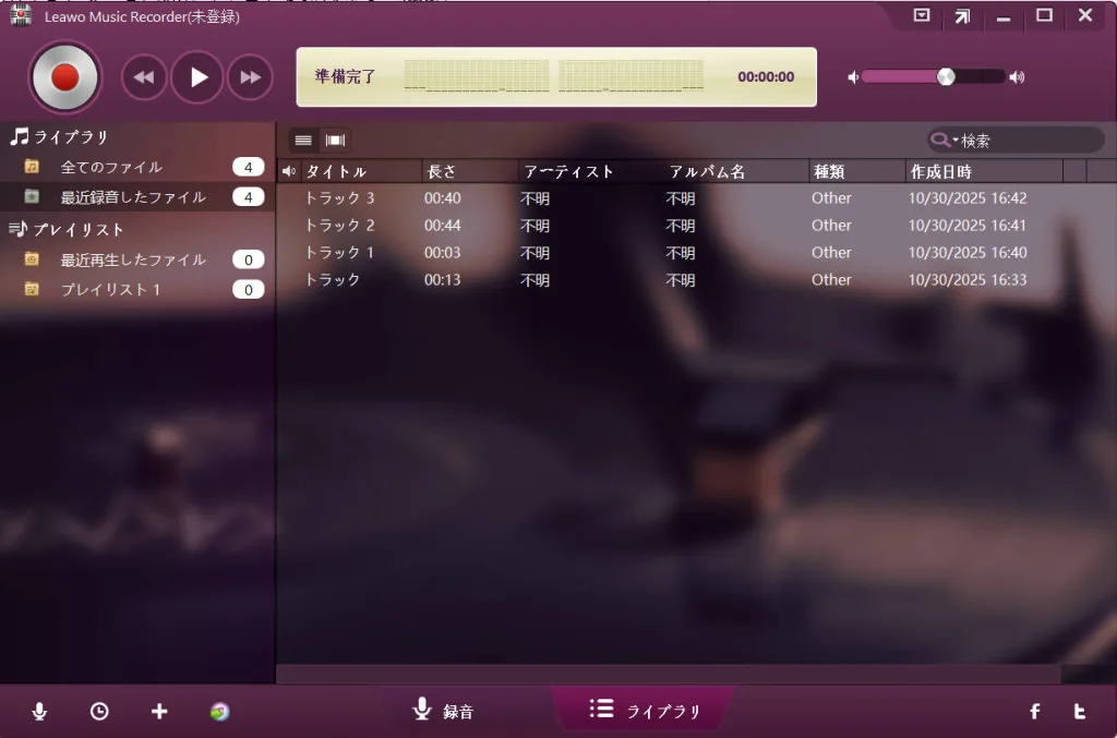 Leawo Music Recorderの録音ライブラリ一覧