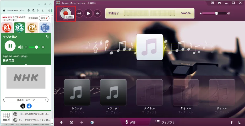 Leawo Music Recorderの赤い録音ボタン