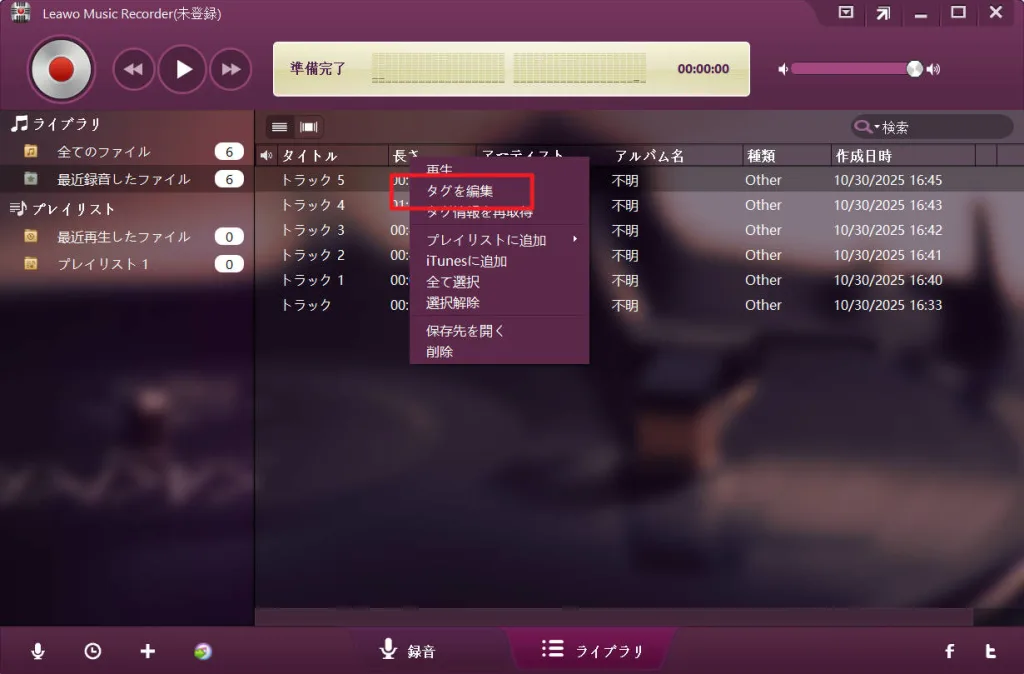 Leawo Music Recorderの音楽タグ編集画面