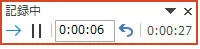 PowerPointのリハーサル中に表示される「記録中」タイマー