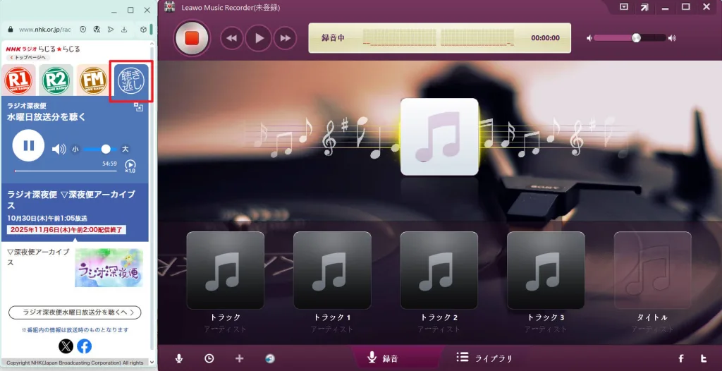NHK「らじるらじる」の聴き逃し番組再生ページ画面
