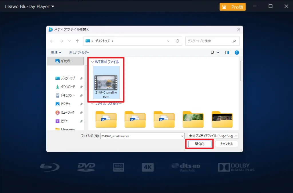 Leawo Blu-ray PlayerでPCに保存されている.webmファイルを選択している画面。