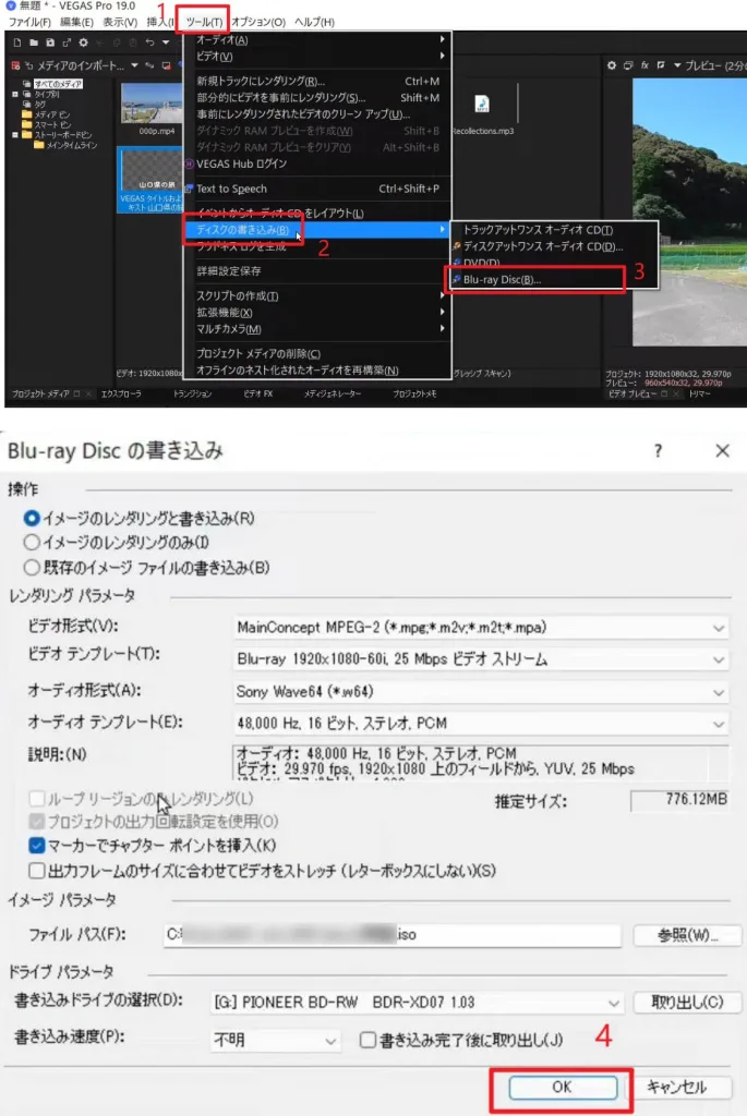 「Vegas Pro」の「ディスクに書き込む」機能の操作手順