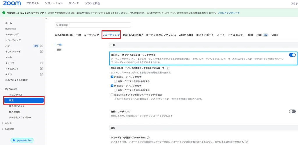 「コンピュータ ファイルにレコーディングする」スイッチをオンにする操作箇所のクローズアップ(トグルが青でオンの状態)