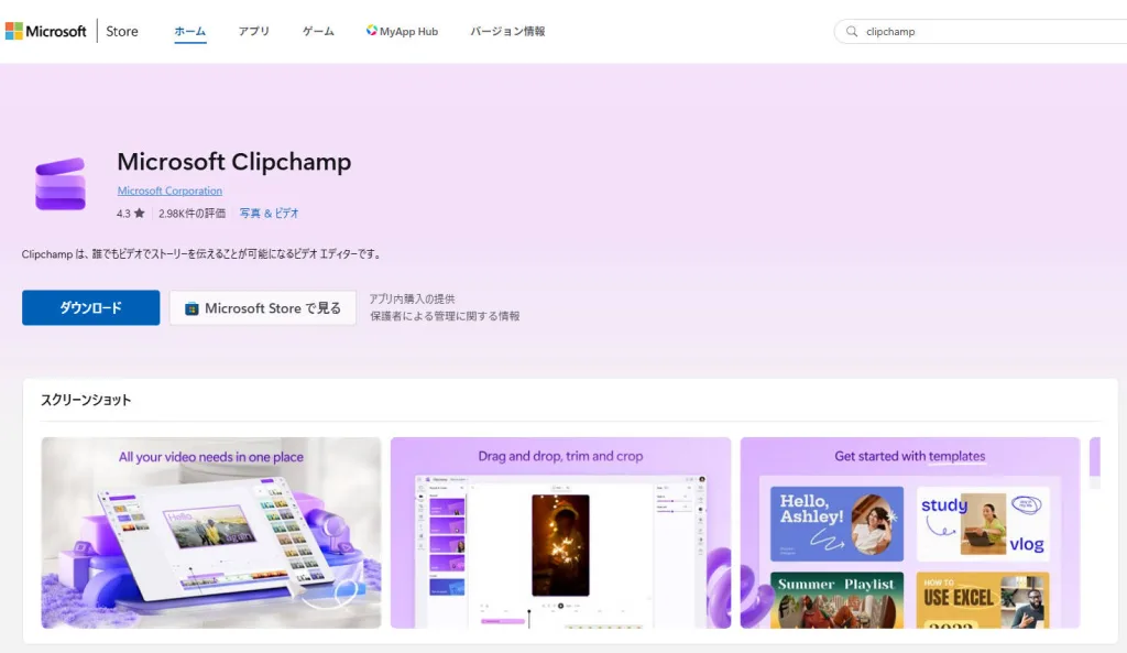 WindowsでClipchampを起動する手順のスクリーンショット