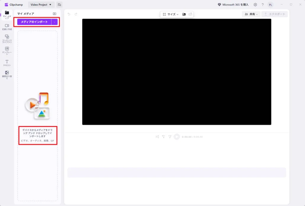「メディアのインポート」ボタンをクリックしてAVIファイルをClipchampに読み込む