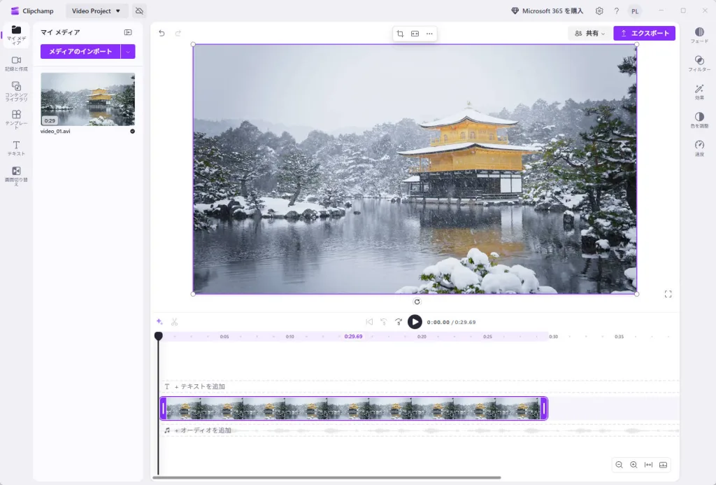 インポートしたAVI動画をドラッグしてタイムラインへ配置する