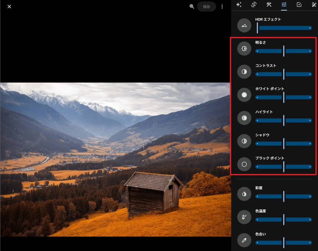 Googleフォトで明るさ・シャドウ・ハイライトを調整する設定画面