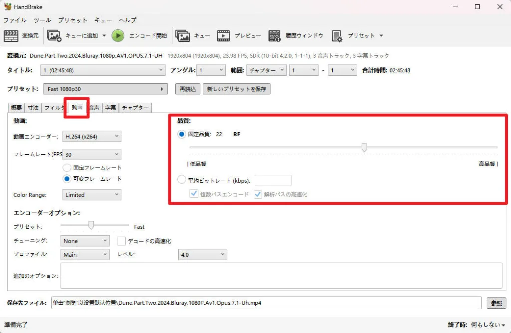 HandBrakeのPresetスライダーとRF値(画質)を設定する画面